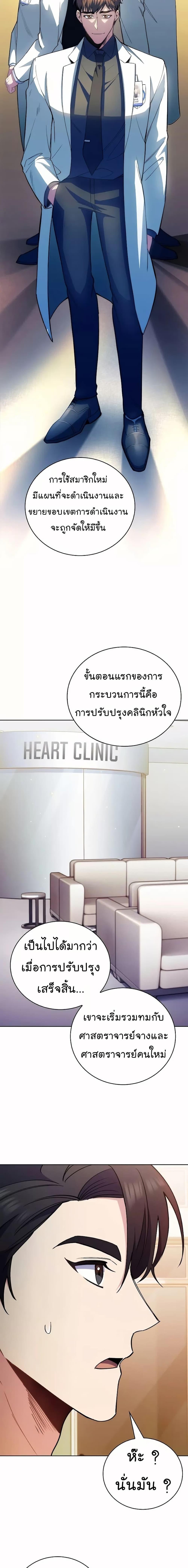 Level-Up Doctor ตอนที่ 51 แปลไทย
