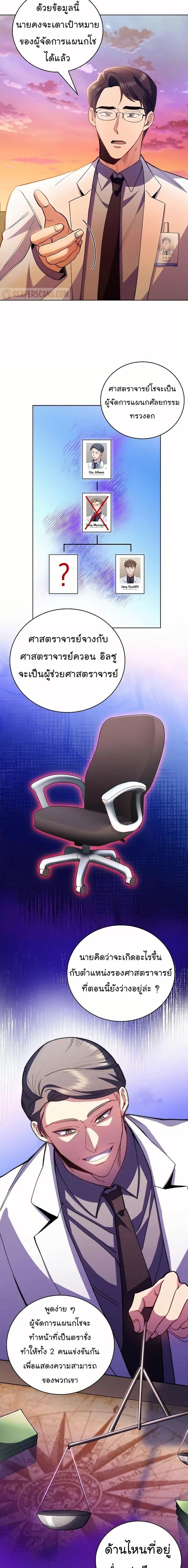 Level-Up Doctor ตอนที่ 51 แปลไทย