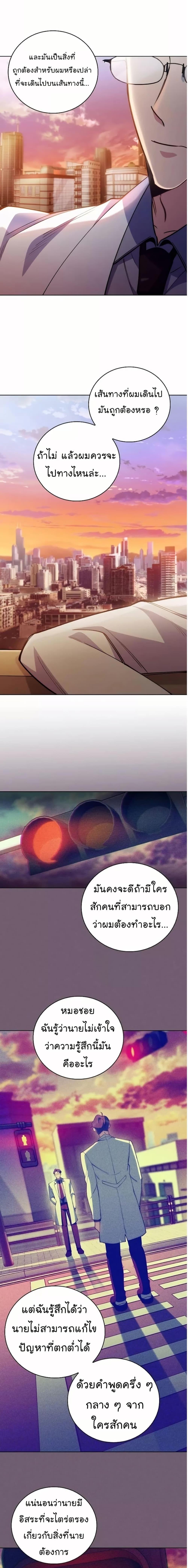 Level-Up Doctor ตอนที่ 51 แปลไทย