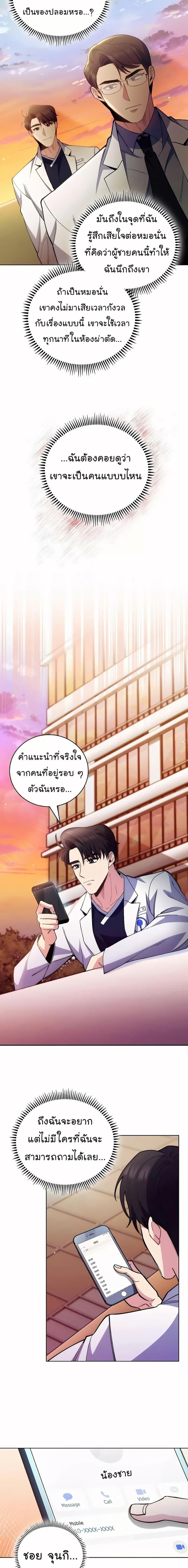 Level-Up Doctor ตอนที่ 51 แปลไทย