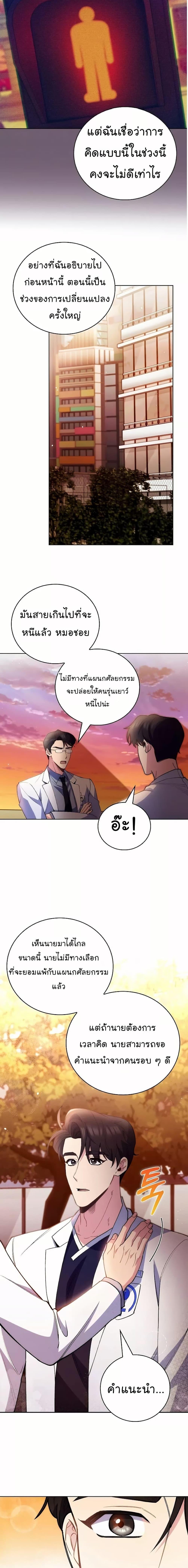 Level-Up Doctor ตอนที่ 51 แปลไทย