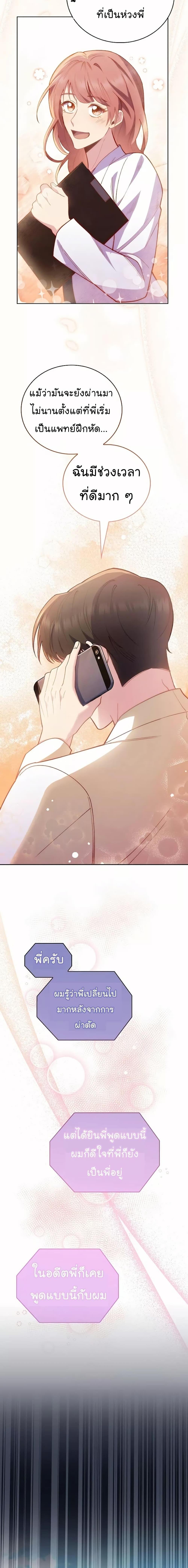 Level-Up Doctor ตอนที่ 51 แปลไทย