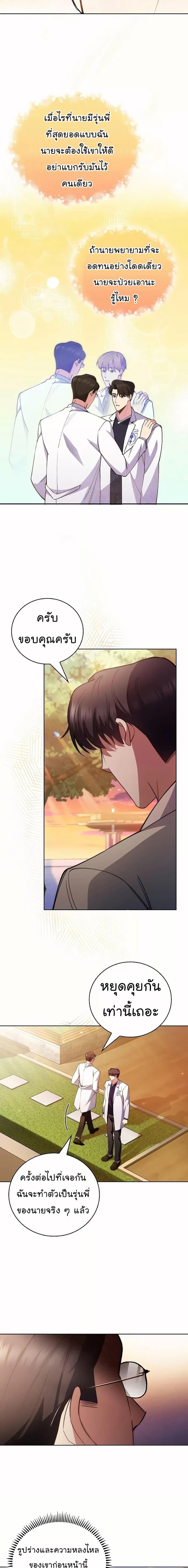 Level-Up Doctor ตอนที่ 51 แปลไทย