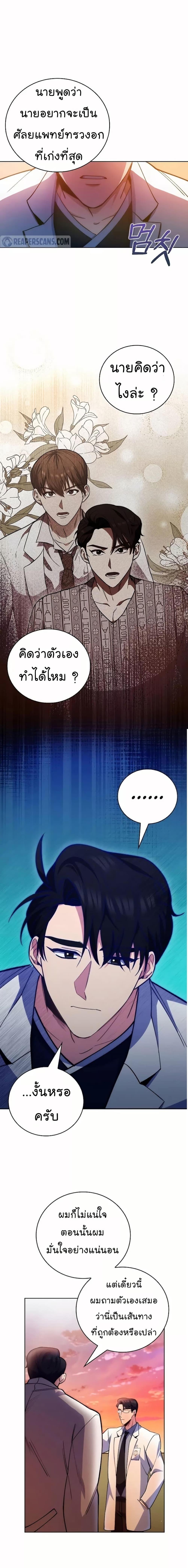 Level-Up Doctor ตอนที่ 51 แปลไทย