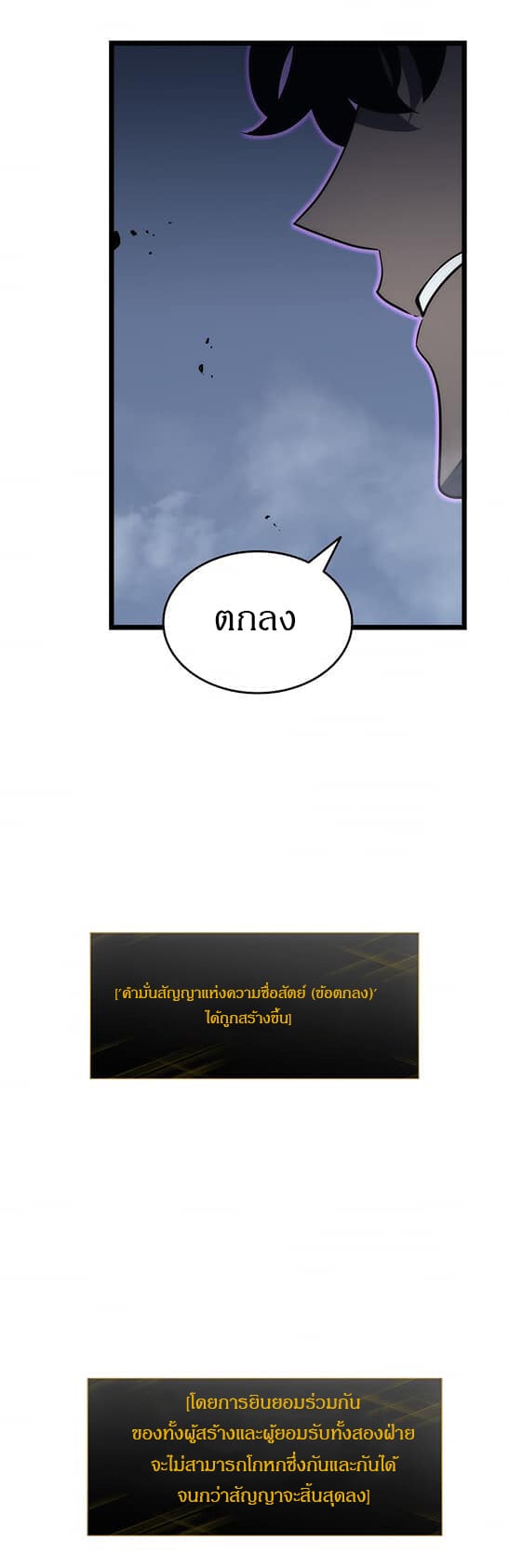 Solo Leveling ตอนที่ 137 แปลไทย