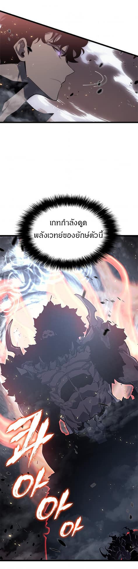 Solo Leveling ตอนที่ 137 แปลไทย