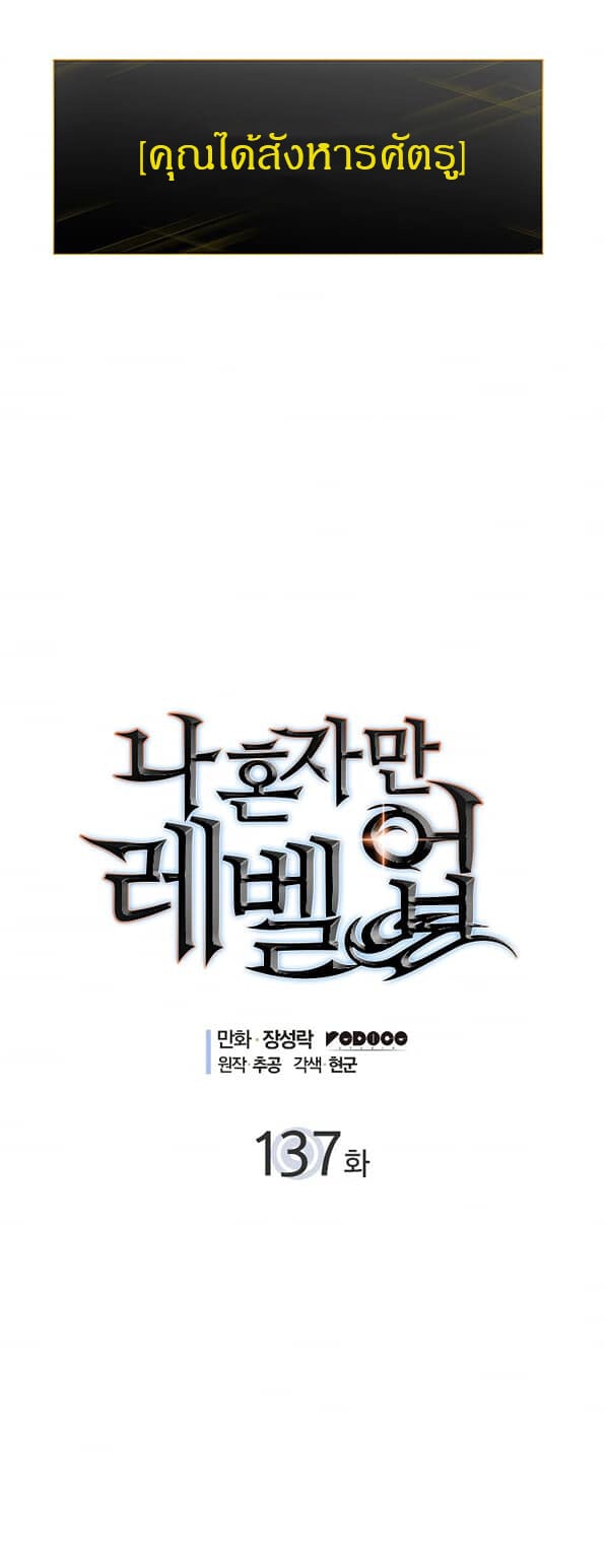 Solo Leveling ตอนที่ 137 แปลไทย