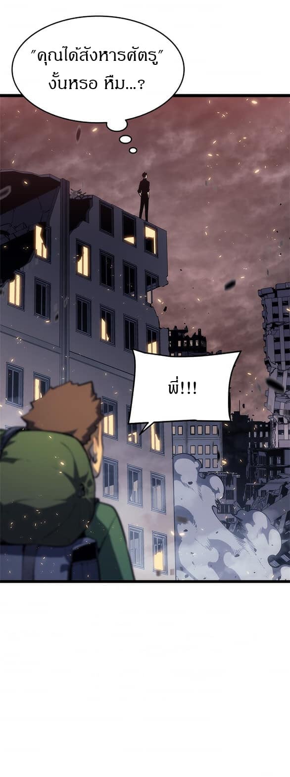 Solo Leveling ตอนที่ 137 แปลไทย