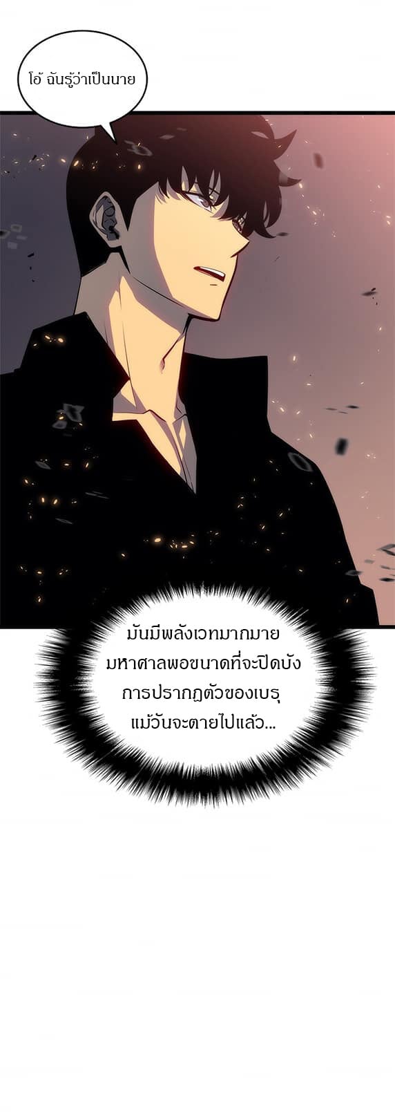 Solo Leveling ตอนที่ 137 แปลไทย