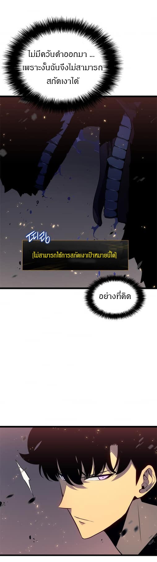 Solo Leveling ตอนที่ 137 แปลไทย