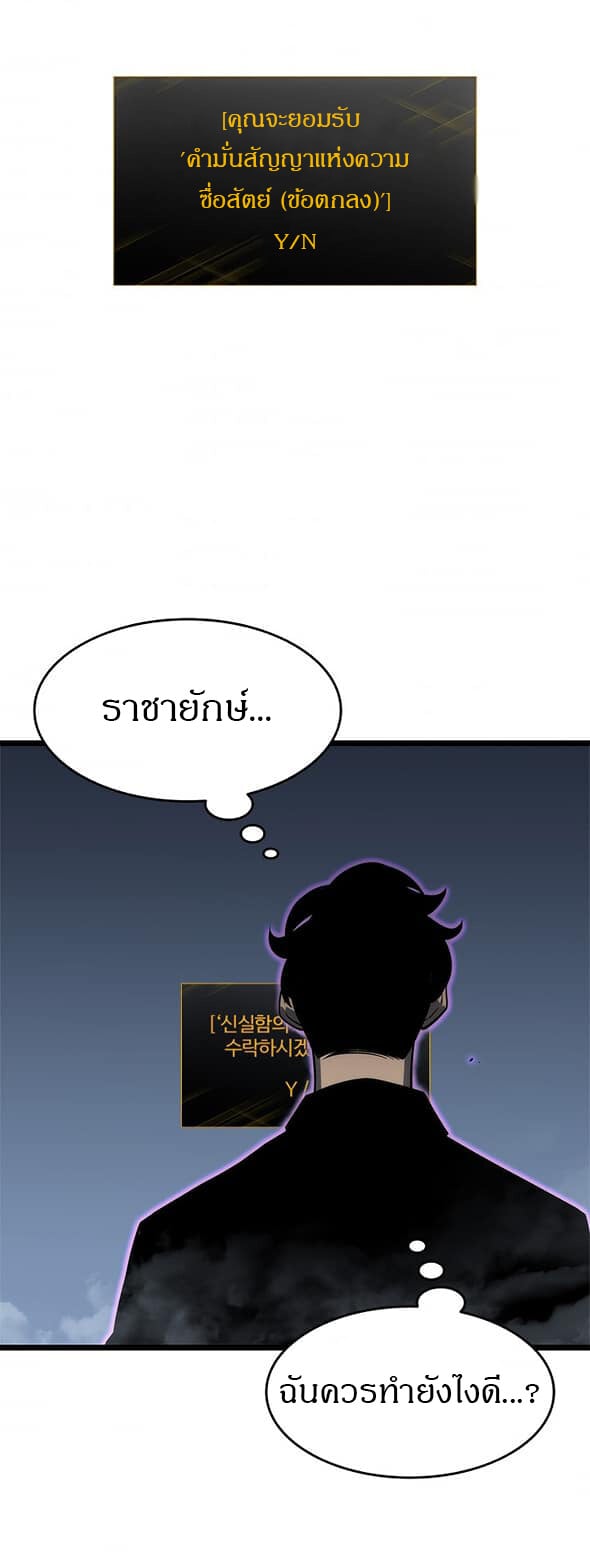 Solo Leveling ตอนที่ 137 แปลไทย