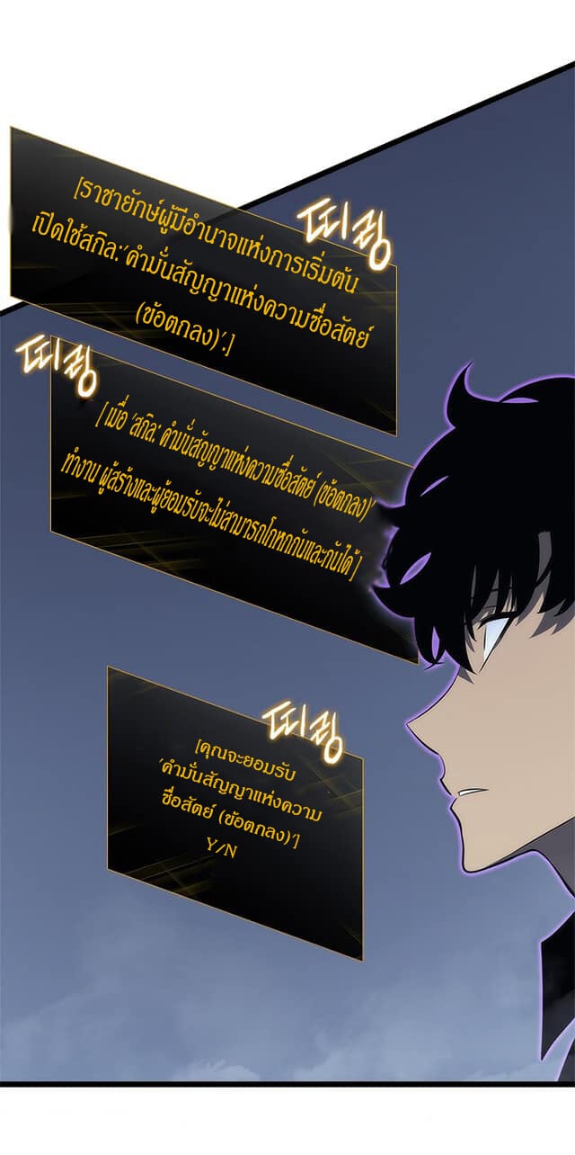 Solo Leveling ตอนที่ 137 แปลไทย