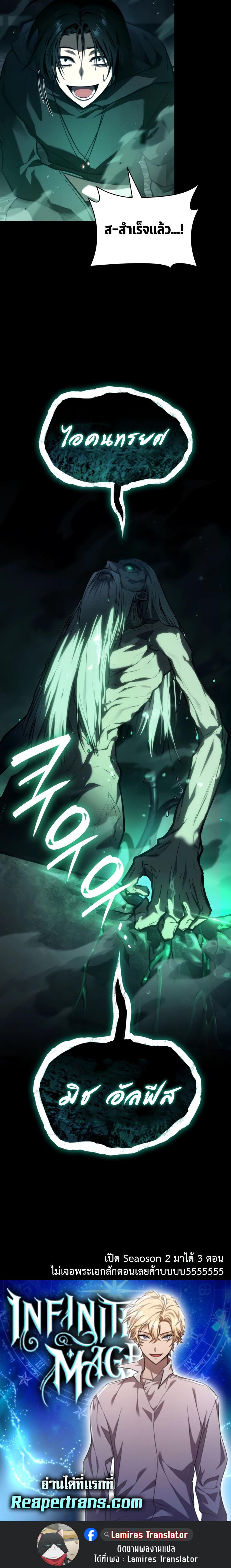 Infinite Mage ตอนที่ 66 แปลไทย