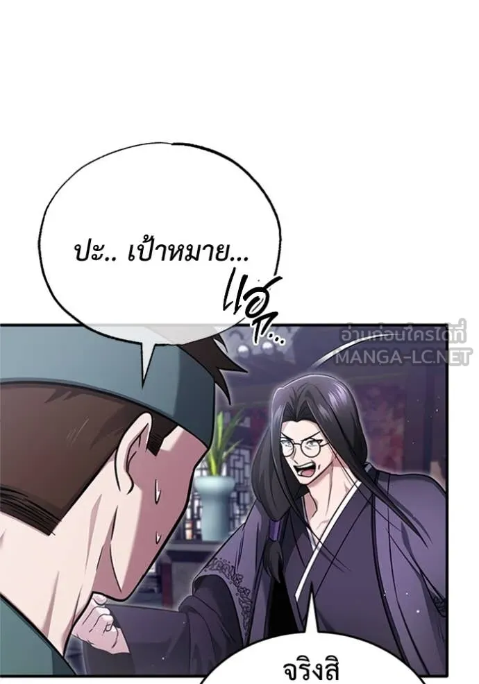 Regressor’s Life After Retirement ตอนที่ 66 แปลไทย