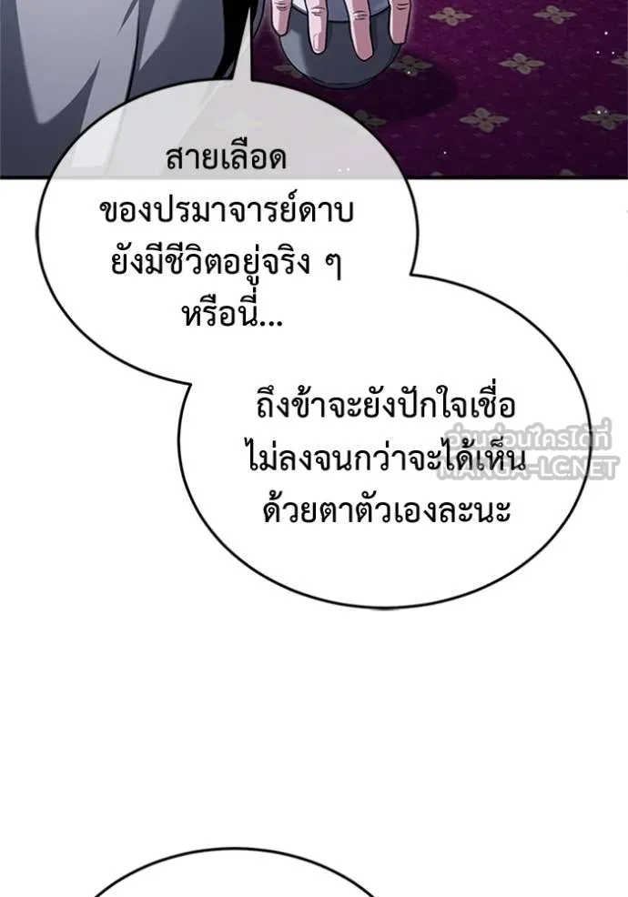 Regressor’s Life After Retirement ตอนที่ 66 แปลไทย