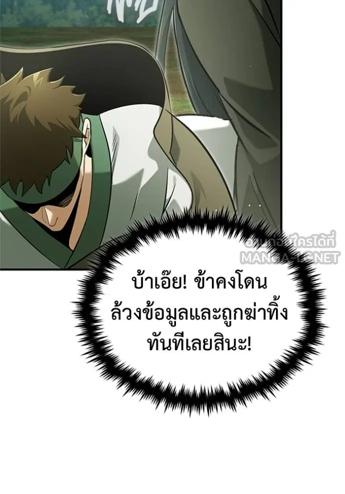 Regressor’s Life After Retirement ตอนที่ 66 แปลไทย