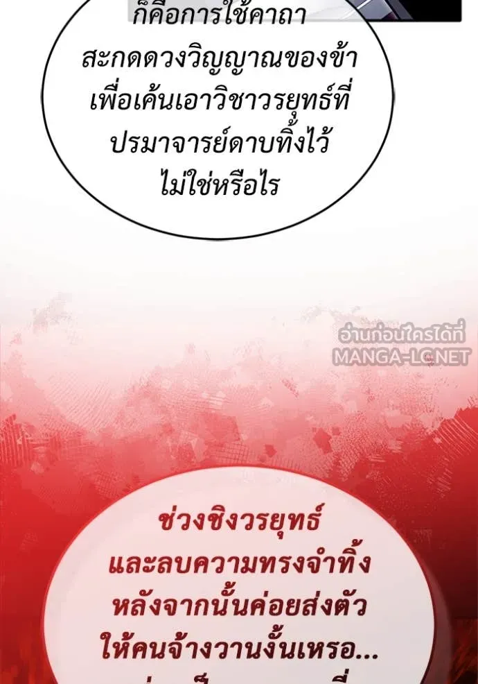 Regressor’s Life After Retirement ตอนที่ 66 แปลไทย