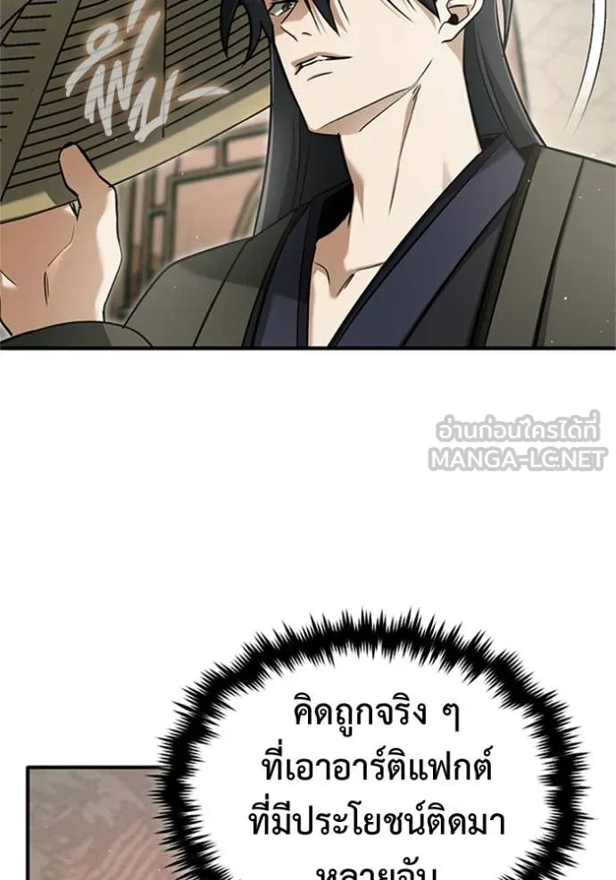 Regressor’s Life After Retirement ตอนที่ 66 แปลไทย