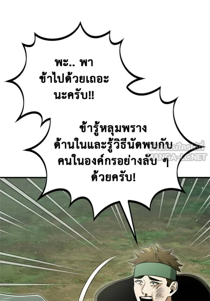 Regressor’s Life After Retirement ตอนที่ 66 แปลไทย