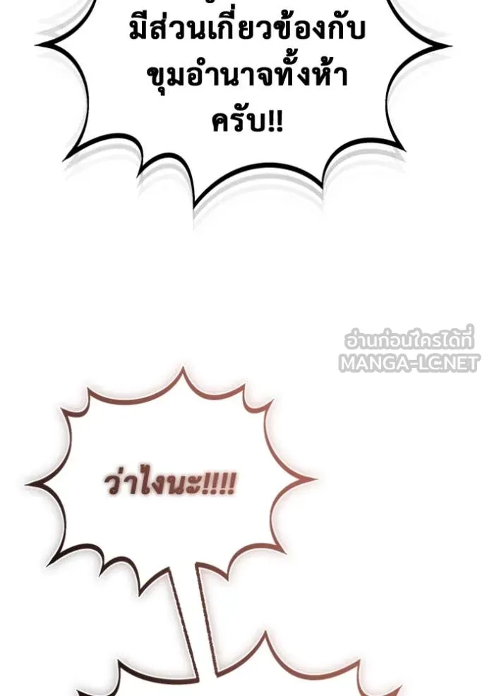 Regressor’s Life After Retirement ตอนที่ 66 แปลไทย