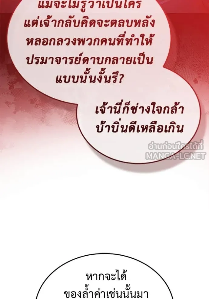 Regressor’s Life After Retirement ตอนที่ 66 แปลไทย