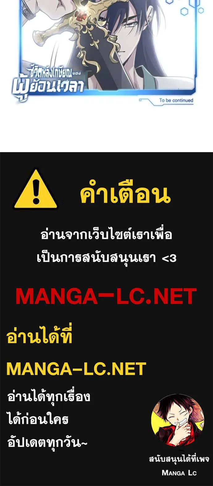 Regressor’s Life After Retirement ตอนที่ 66 แปลไทย