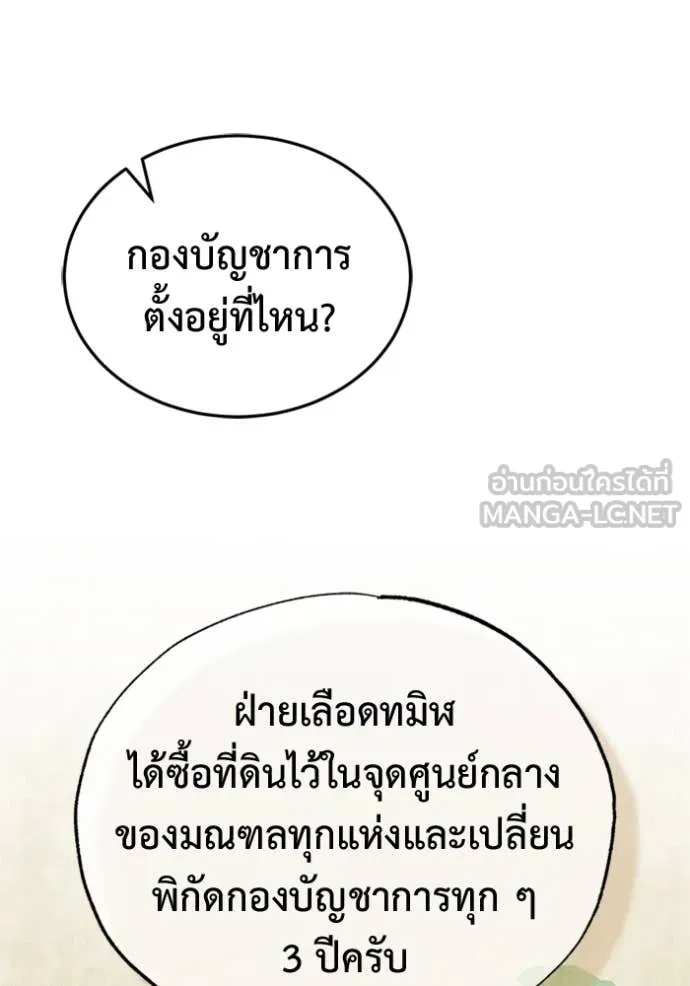 Regressor’s Life After Retirement ตอนที่ 66 แปลไทย