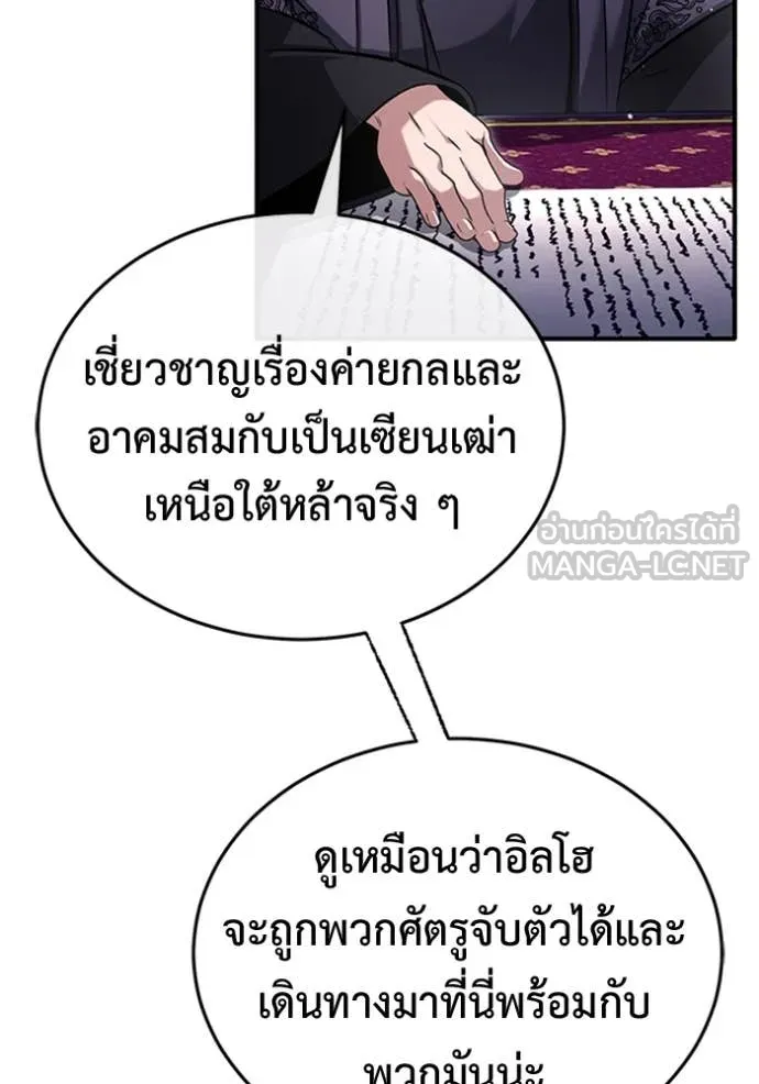 Regressor’s Life After Retirement ตอนที่ 66 แปลไทย