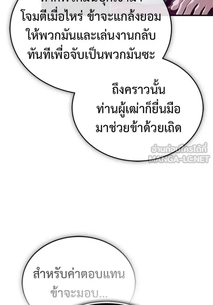 Regressor’s Life After Retirement ตอนที่ 66 แปลไทย