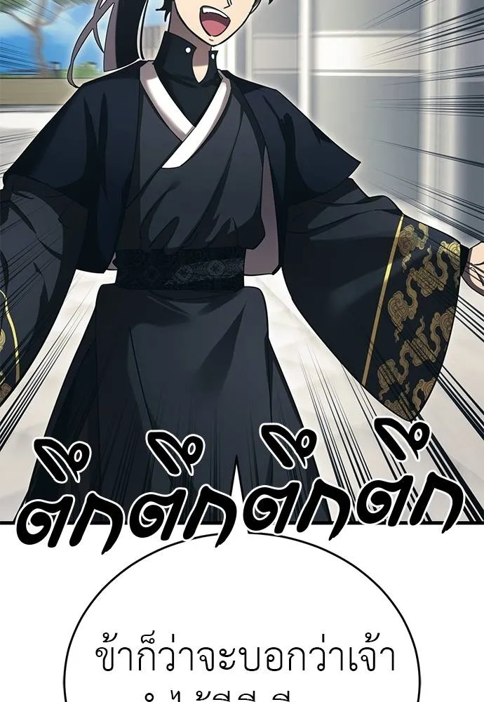 Reincarnation Path of The Underworld King ยอมรา ผู้พิพากษาจากนรก ตอนที่ 56 แปลไทย