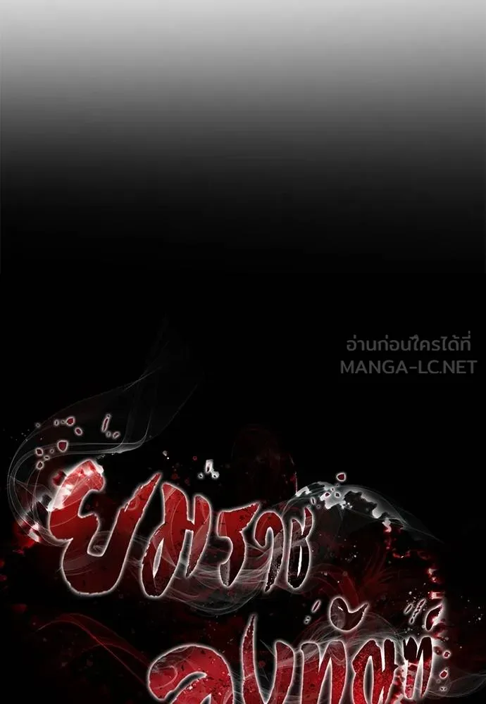 Reincarnation Path of The Underworld King ยอมรา ผู้พิพากษาจากนรก ตอนที่ 56 แปลไทย