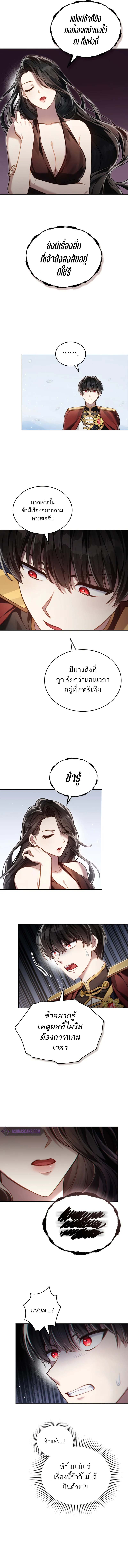 Reborn as the Enemy Prince ตอนที่ 50 แปลไทย