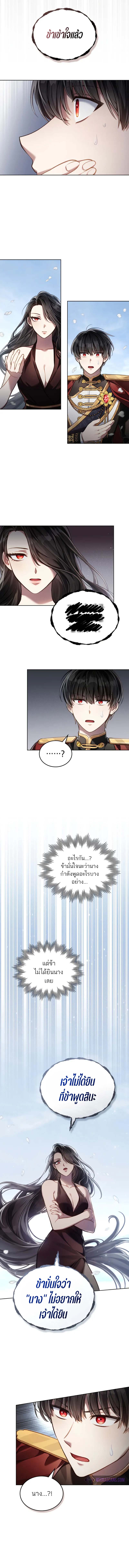 Reborn as the Enemy Prince ตอนที่ 50 แปลไทย