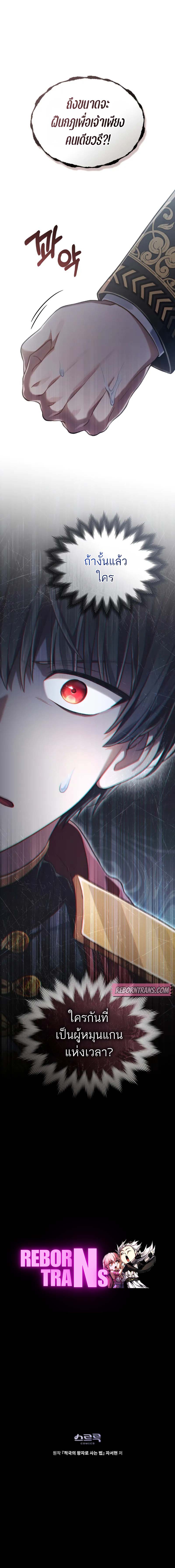 Reborn as the Enemy Prince ตอนที่ 50 แปลไทย