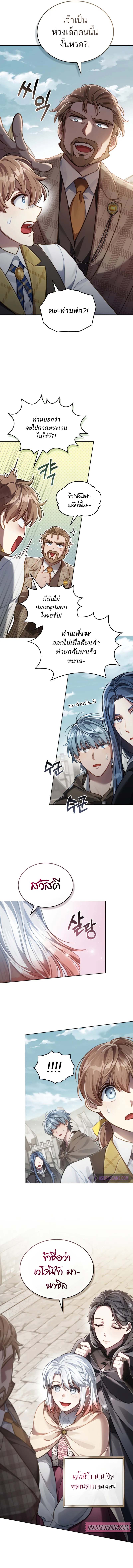 Reborn as the Enemy Prince ตอนที่ 50 แปลไทย