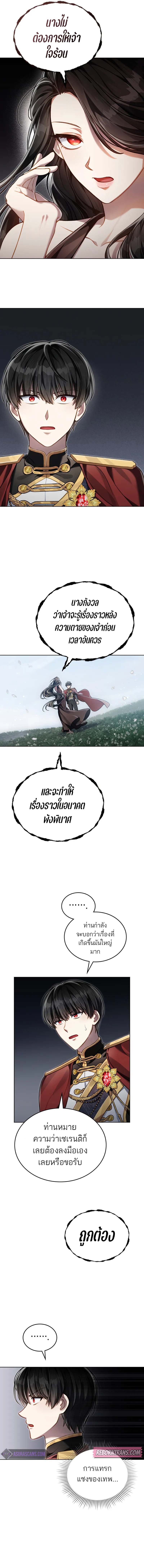 Reborn as the Enemy Prince ตอนที่ 50 แปลไทย