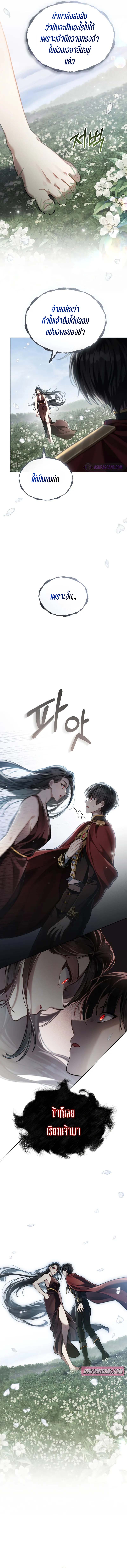 Reborn as the Enemy Prince ตอนที่ 50 แปลไทย