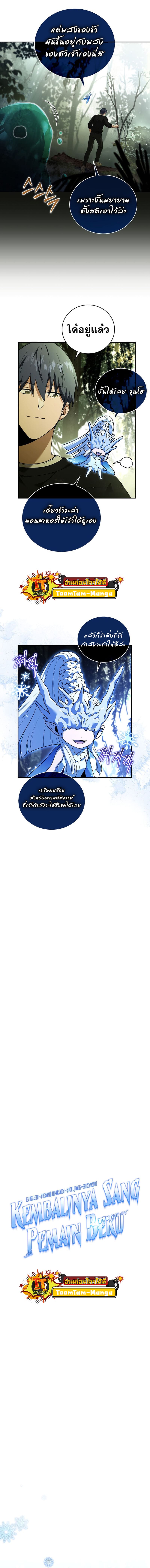 Return of the Frozen Player ตอนที่ 83 แปลไทย