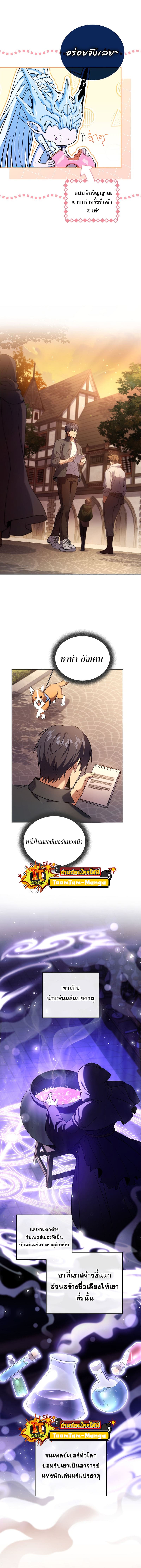 Return of the Frozen Player ตอนที่ 83 แปลไทย