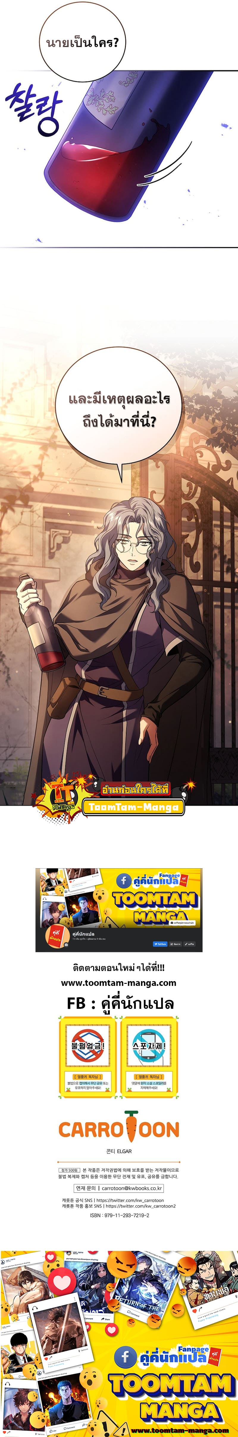 Return of the Frozen Player ตอนที่ 83 แปลไทย