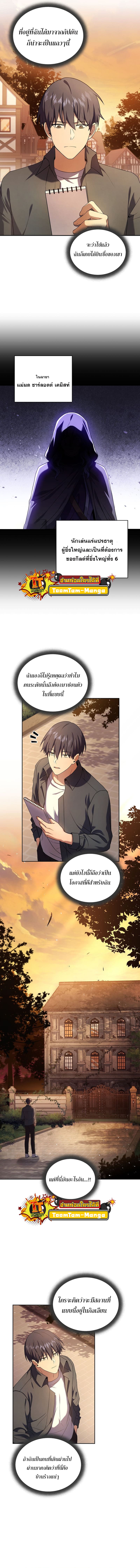 Return of the Frozen Player ตอนที่ 83 แปลไทย