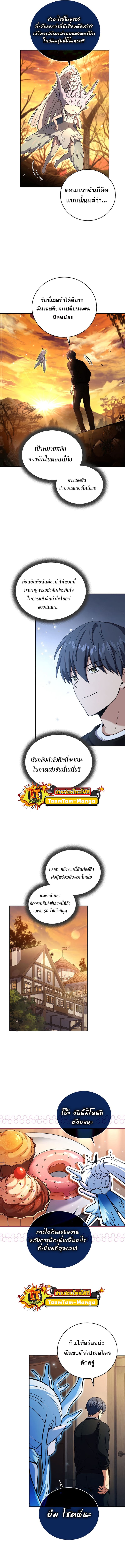 Return of the Frozen Player ตอนที่ 83 แปลไทย