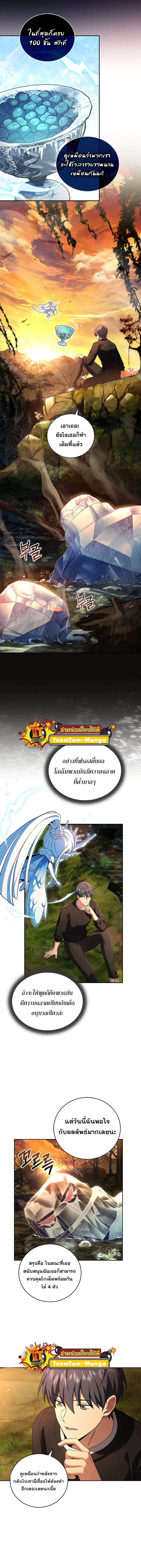 Return of the Frozen Player ตอนที่ 83 แปลไทย