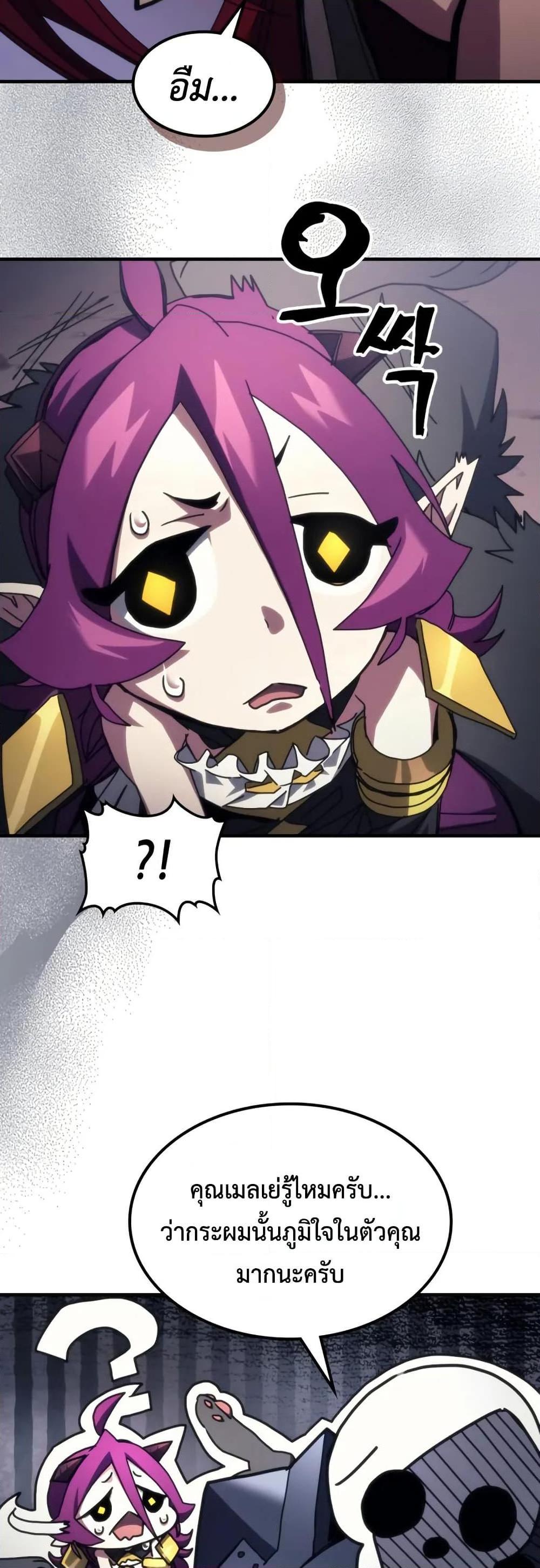Mr Devourer Please Act Like a Final Boss ทำตัวให้สมกับเป็นมอนสเตอร์บอสหน่อยสิ คุณสวอลโลว์! ตอนที่ 77 แปลไทย