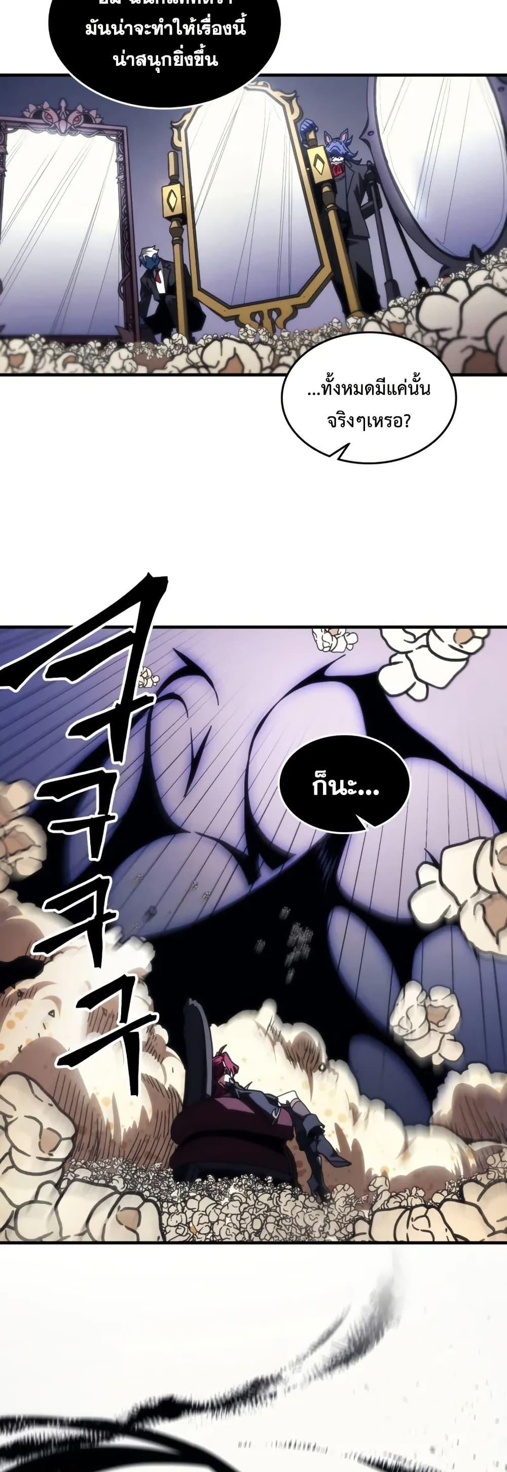 Mr Devourer Please Act Like a Final Boss ทำตัวให้สมกับเป็นมอนสเตอร์บอสหน่อยสิ คุณสวอลโลว์! ตอนที่ 77 แปลไทย