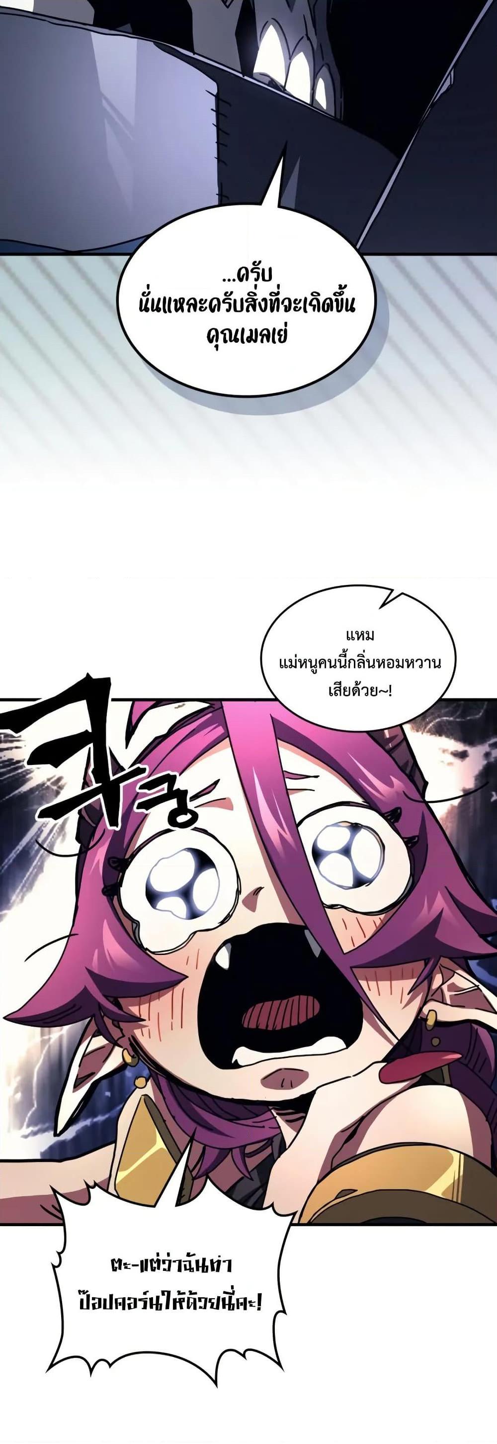 Mr Devourer Please Act Like a Final Boss ทำตัวให้สมกับเป็นมอนสเตอร์บอสหน่อยสิ คุณสวอลโลว์! ตอนที่ 77 แปลไทย