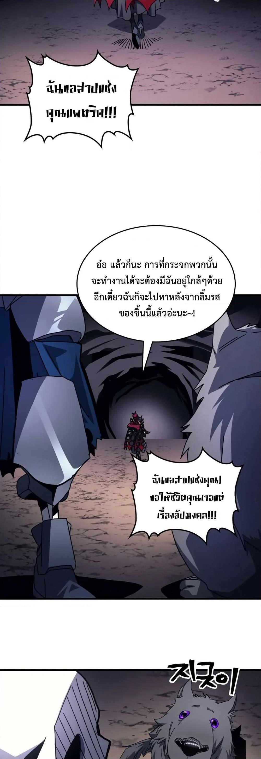 Mr Devourer Please Act Like a Final Boss ทำตัวให้สมกับเป็นมอนสเตอร์บอสหน่อยสิ คุณสวอลโลว์! ตอนที่ 77 แปลไทย