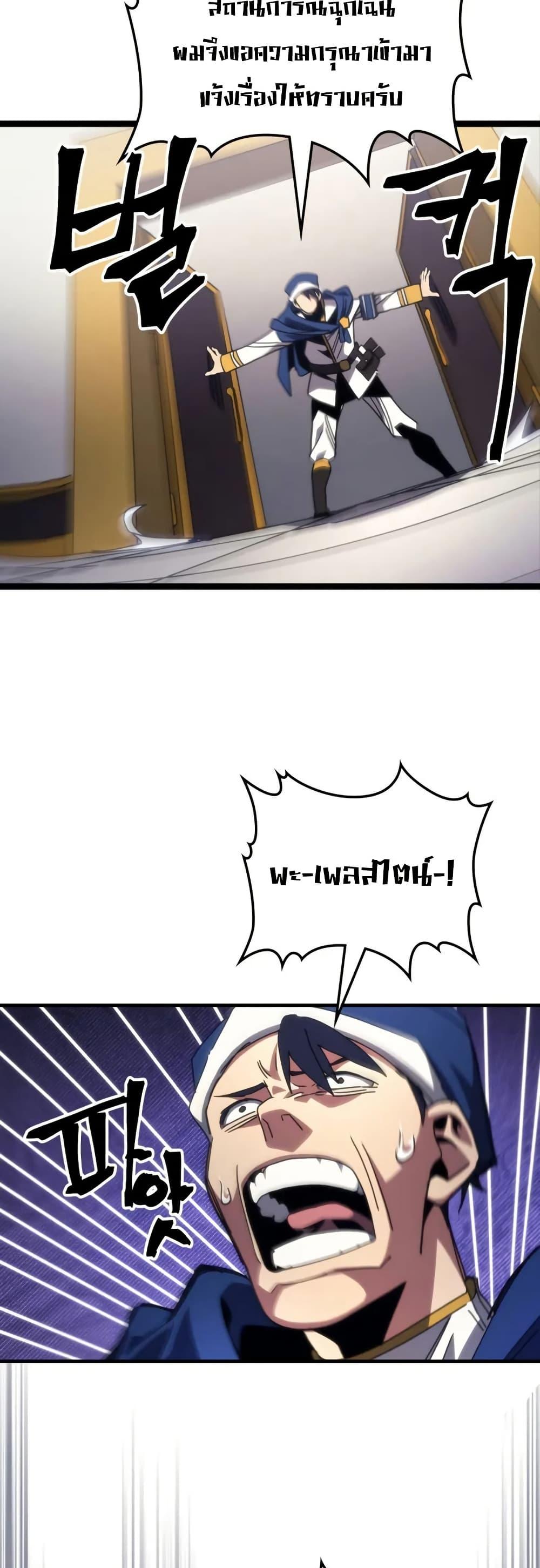 Mr Devourer Please Act Like a Final Boss ทำตัวให้สมกับเป็นมอนสเตอร์บอสหน่อยสิ คุณสวอลโลว์! ตอนที่ 77 แปลไทย