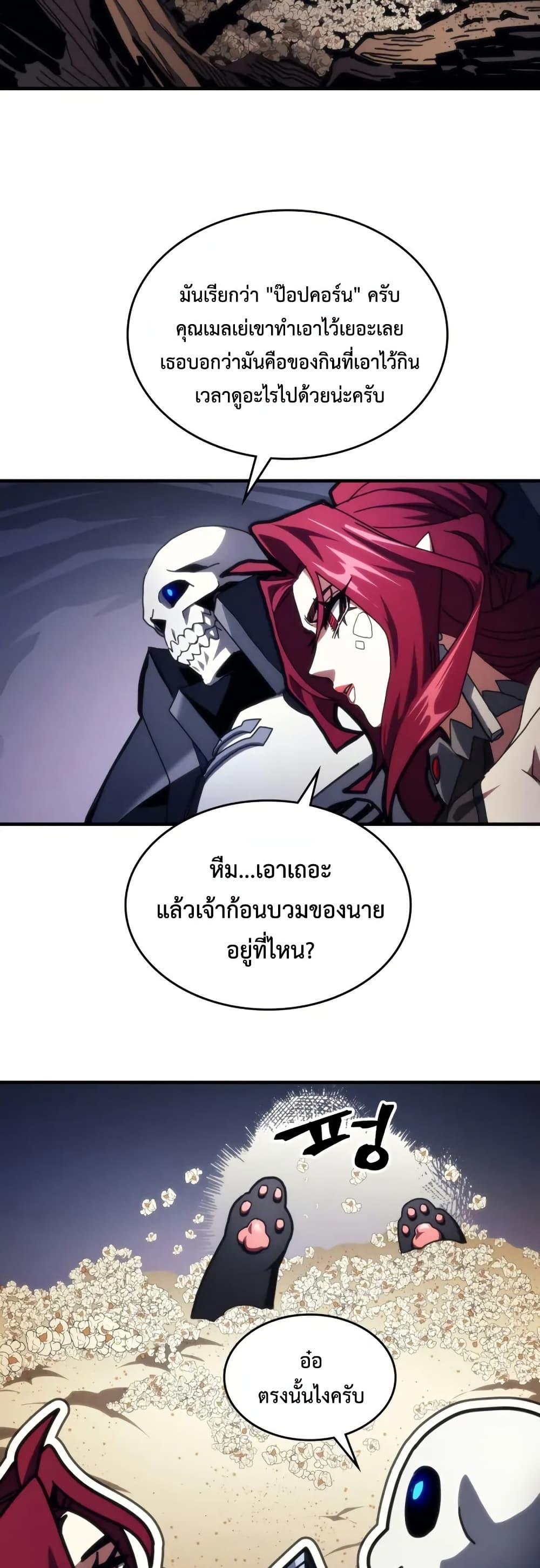 Mr Devourer Please Act Like a Final Boss ทำตัวให้สมกับเป็นมอนสเตอร์บอสหน่อยสิ คุณสวอลโลว์! ตอนที่ 77 แปลไทย