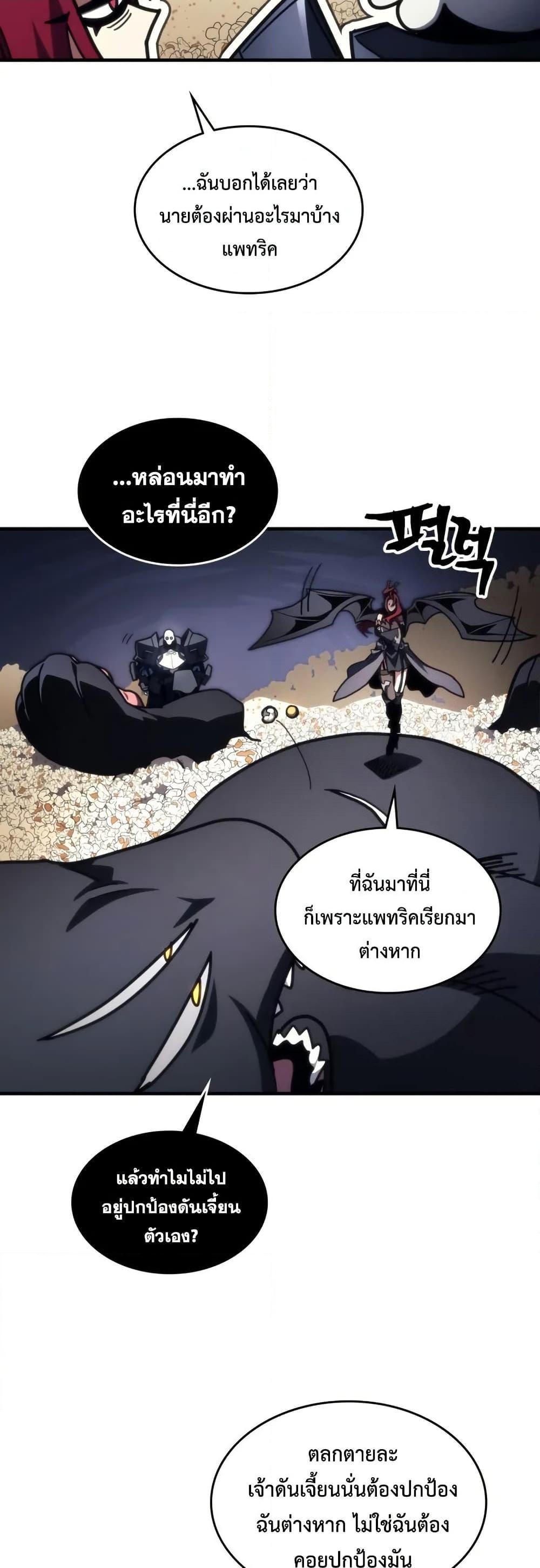 Mr Devourer Please Act Like a Final Boss ทำตัวให้สมกับเป็นมอนสเตอร์บอสหน่อยสิ คุณสวอลโลว์! ตอนที่ 77 แปลไทย